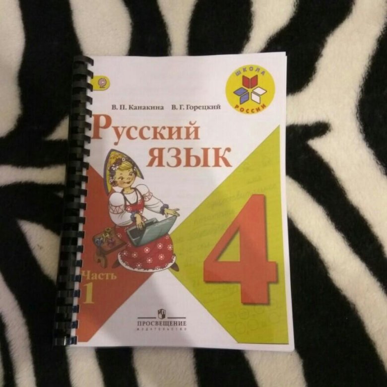 Русский язык 4 класс 1 упр 272. Учебник русского языка 4. Учебное пособие по русскому языку 4 класс. Книга русский язык 4 класс. Учебник русского 4 класс.