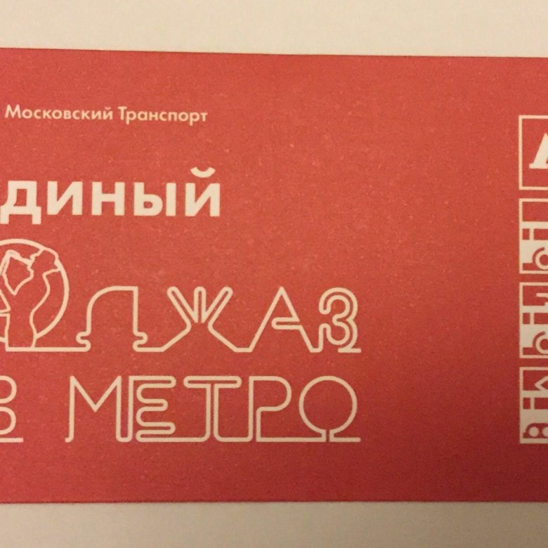 Билеты на вернадского. Карточки тройка к 100 джаза купить в Москве.