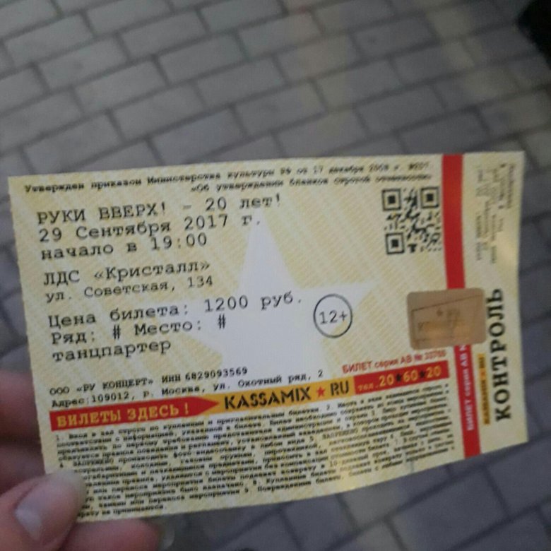 Купить билет на автобус тамбов северный. Билет на руки вверх. Билет Москва Тамбов 9 лет. Билет в Тамбов поезд.