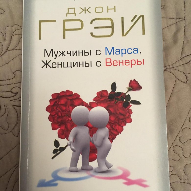МУЖЧИНЫ С МАРСА ЖЕНЩИНЫ С ВЕНЕРЫ EPUB СКАЧАТЬ БЕСПЛАТНО МУЖЧИНЫ С МАРСА ЖЕНЩИНЫ С ВЕНЕРЫ EPUB СКАЧАТЬ БЕСПЛАТНО