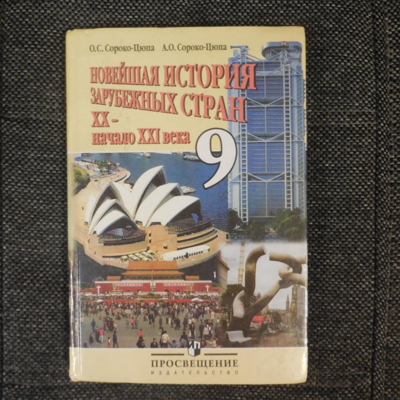 Презентация вторая мировая война 10 класс всеобщая история сороко цюпа