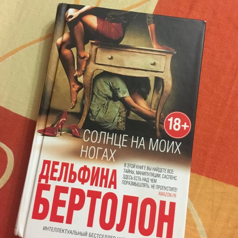 бертолон дельфина солнце для мертвых глаз бертолон дельфина солнце для мертвых глаз