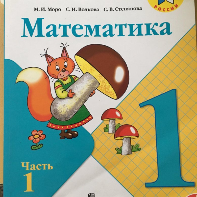 Обложка математика 2 класс