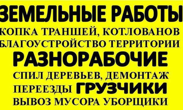 Объявление разнорабочий образец