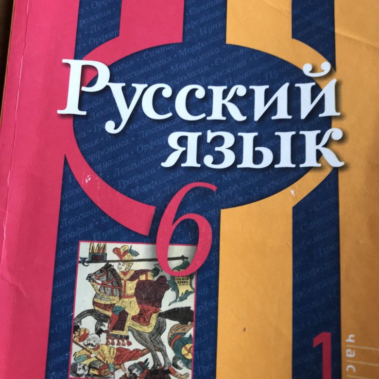 Учебник в двух частях. Рыбченкова. Рыбченкова 6.