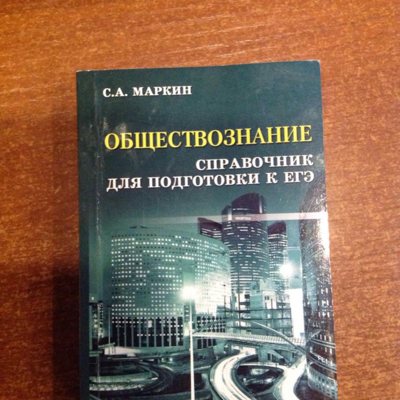 Карманный справочник Обществознание. Карманные справочники для учебы. Карманный справочник по обществознанию самый лучший.