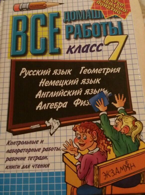 Решебник за 7 класс 2018 решебник за 7 класс 2018