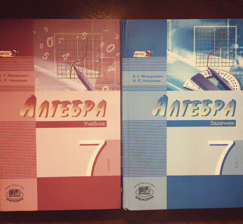 Учебник по алгебре 7. Алгебра 7 класс. Учебник Алгебра 7. Алгебра 7 класс обложка. Алгебра 7 класс Мордкович учебник.