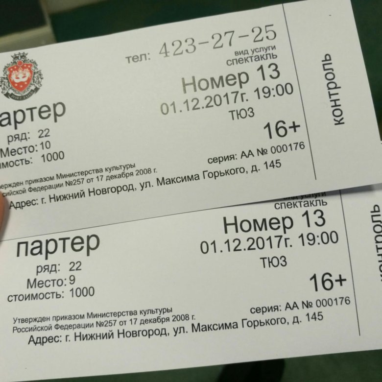Билет на Нижний Новгород фото. Диски Нижний Новгород билет.