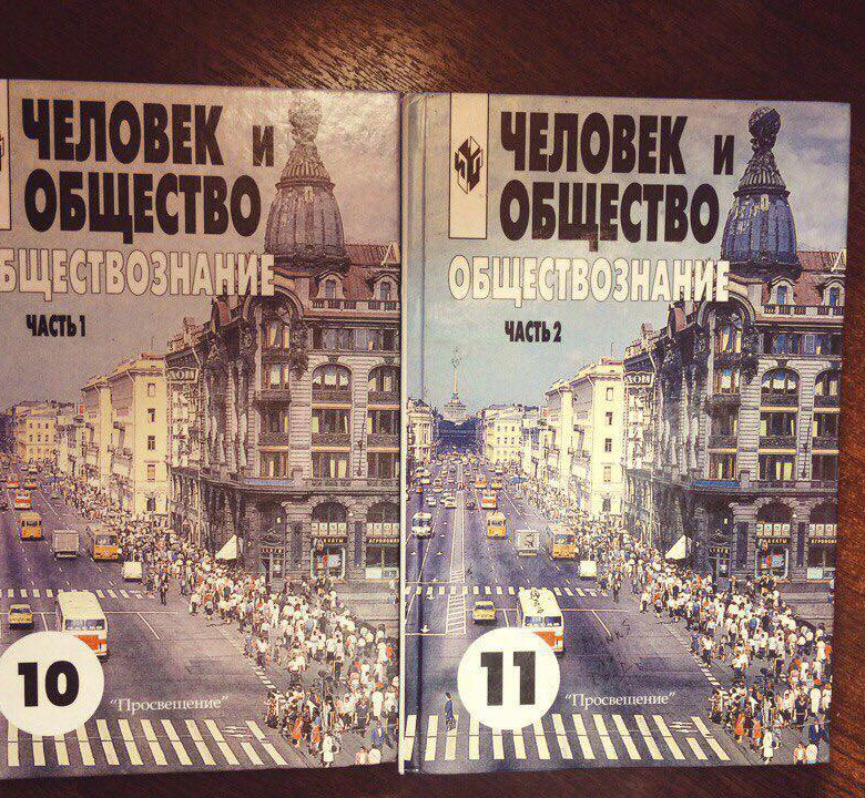 Обществознание 10 класс менеджмент. Обществознание 10-11 класс Боголюбов. Учебник по обществознанию 10-11 класс. Обществознание 11 класс Боголюбов. Кудина Обществознание 10-11.