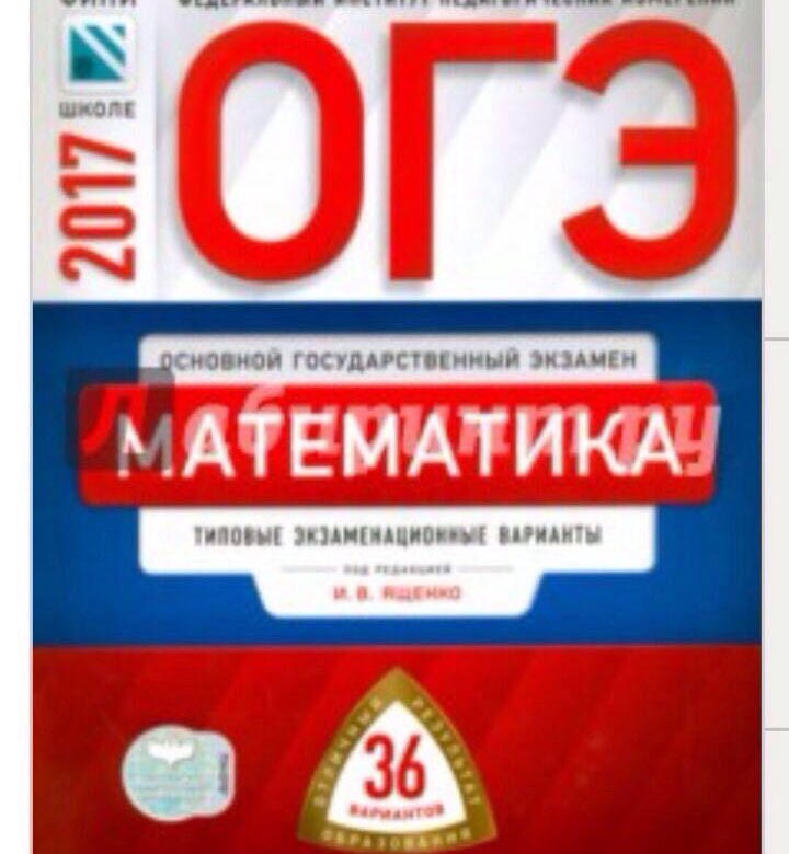 Огэ типовые экзаменационные варианты по математике. Книжка ОГЭ литература. ОГЭ русский учебник. Типовые экзаменационные варианты ОГЭ история.