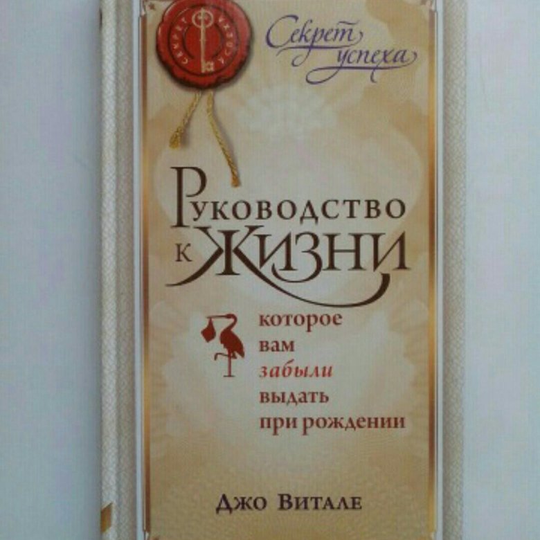 ДЖО ВИТАЛЕ РУКОВОДСТВО К ЖИЗНИ КОТОРОЕ ВАМ ЗАБЫЛИ ВЫДАТЬ ПРИ РОЖДЕНИИ СКАЧАТЬ БЕСПЛАТНО ДЖО ВИТАЛЕ РУКОВОДСТВО К ЖИЗНИ КОТОРОЕ ВАМ ЗАБЫЛИ ВЫДАТЬ ПРИ РОЖДЕНИИ СКАЧАТЬ БЕСПЛАТНО