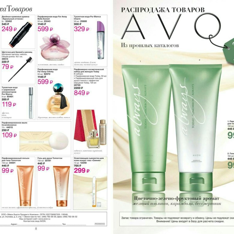 Avon распродажа. Avon старые каталоги. Каталог эйвон 14 2017. Продукция эйвон каталог с ценами. Последний эйвонский каталог.