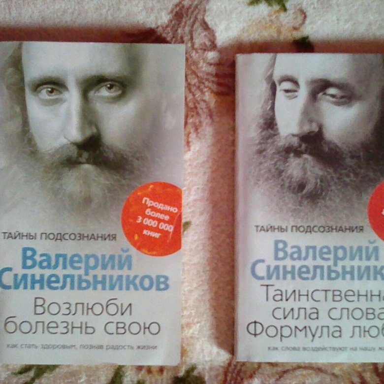 Книги синельникова. Книги Валерия Синельникова. Валерий Синельников книги список. Книги Синельникова список по порядку. Книга Синельникова дневник.