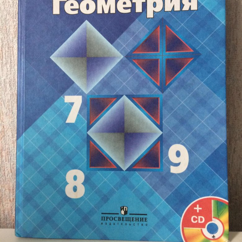 Учебник по геометрии - купить в Ленинск-Кузнецком, цена 150 руб., продано 16 авг