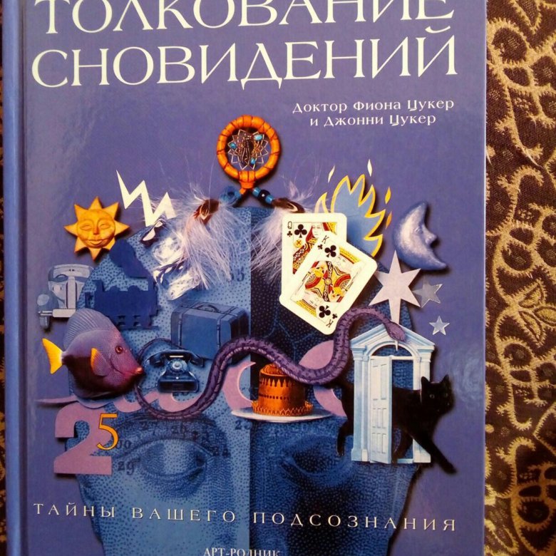 Книга снов