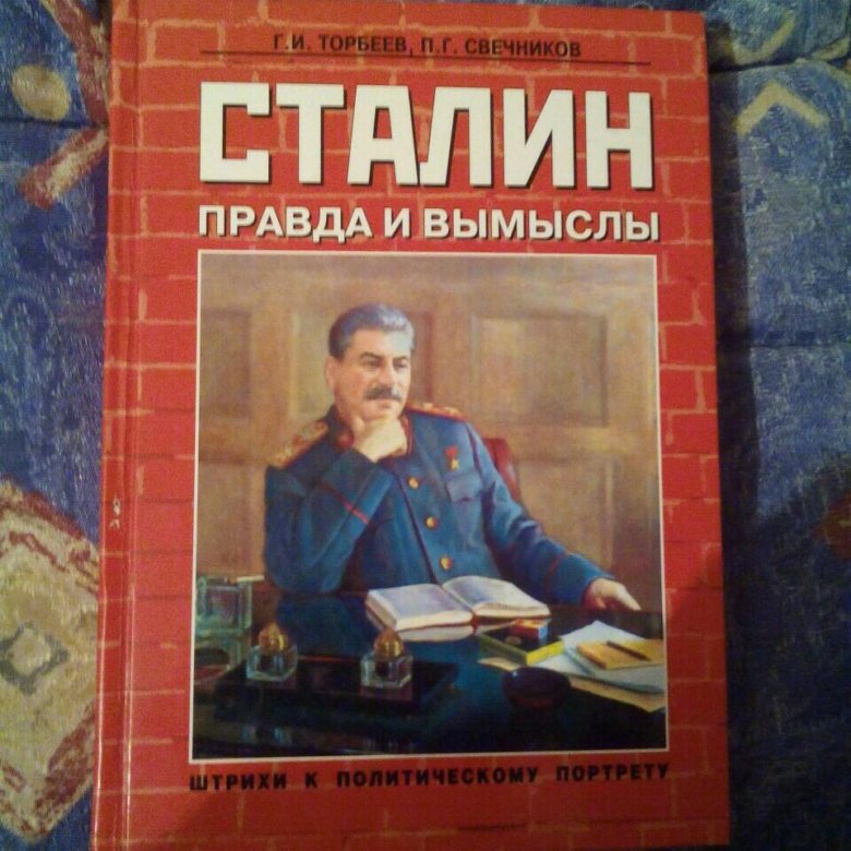 Книги сталина список