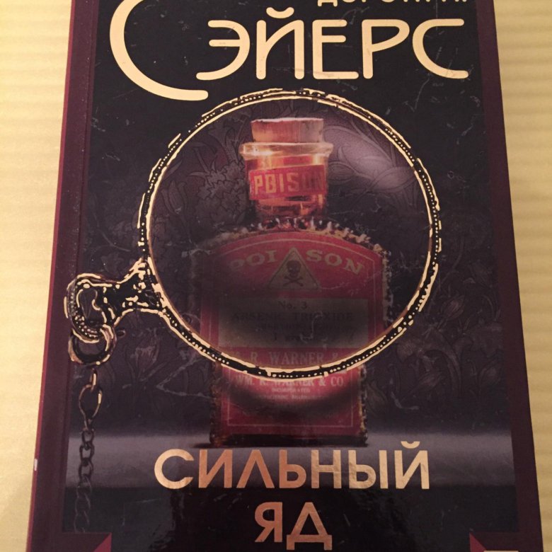 ЛИ САЙЕРС СИЛЬНЫЙ ЯД СКАЧАТЬ БЕСПЛАТНО ЛИ САЙЕРС СИЛЬНЫЙ ЯД СКАЧАТЬ БЕСПЛАТНО
