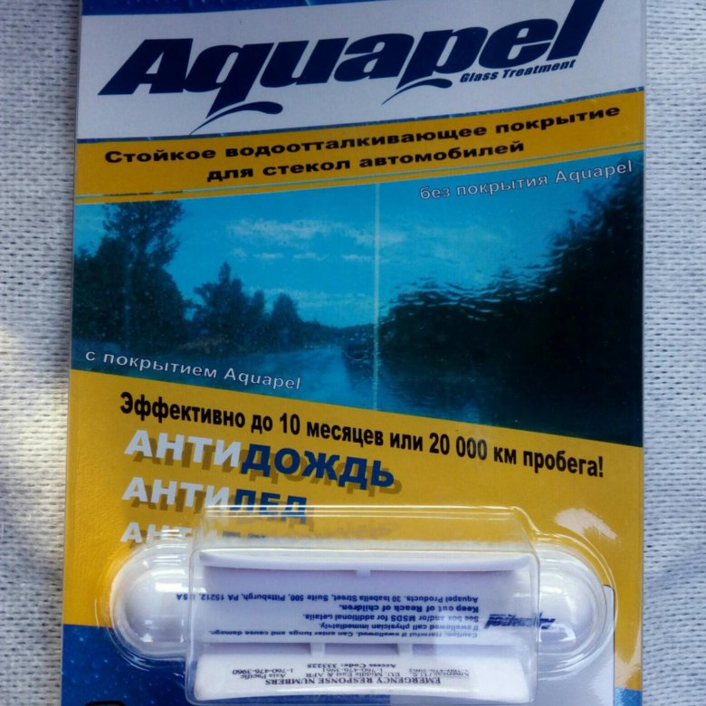 Аквапель. Aquapel (Аквапель) антидождь. Антидождь капсула Aquapel. Антидождь американское средство. Антидождь Power Shield.