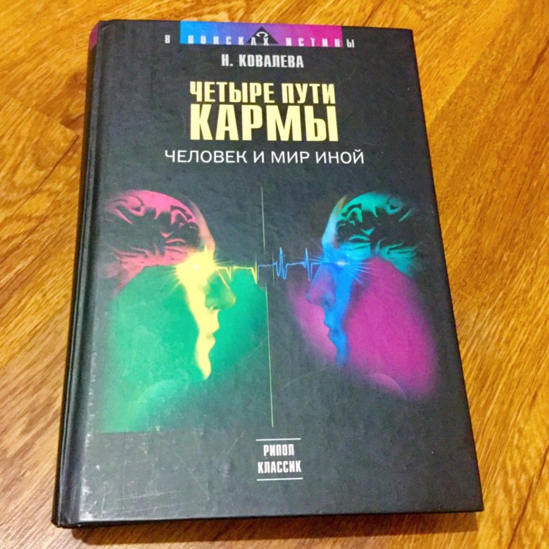 Четвертый путь книги