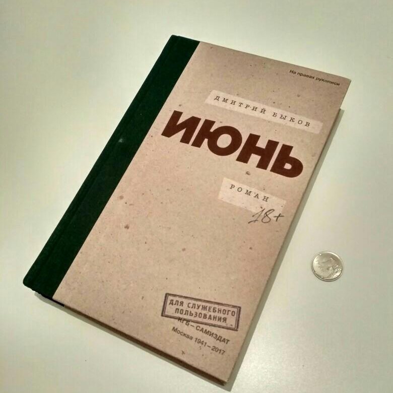 Июнь книга. Книги июня. Книги июня. Книги июня. Книги июня.