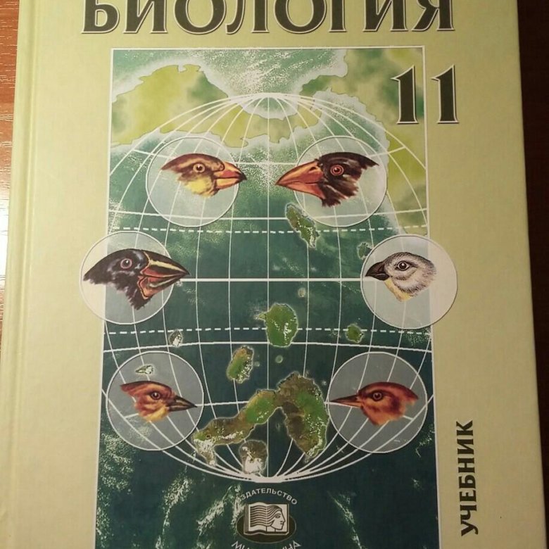 Биология 11 учить. Петросова биология 11 класс профильный. Теремов Петросова биология. Биология 11 класс Теремов. Теремов Петросова биология 10-11 класс.