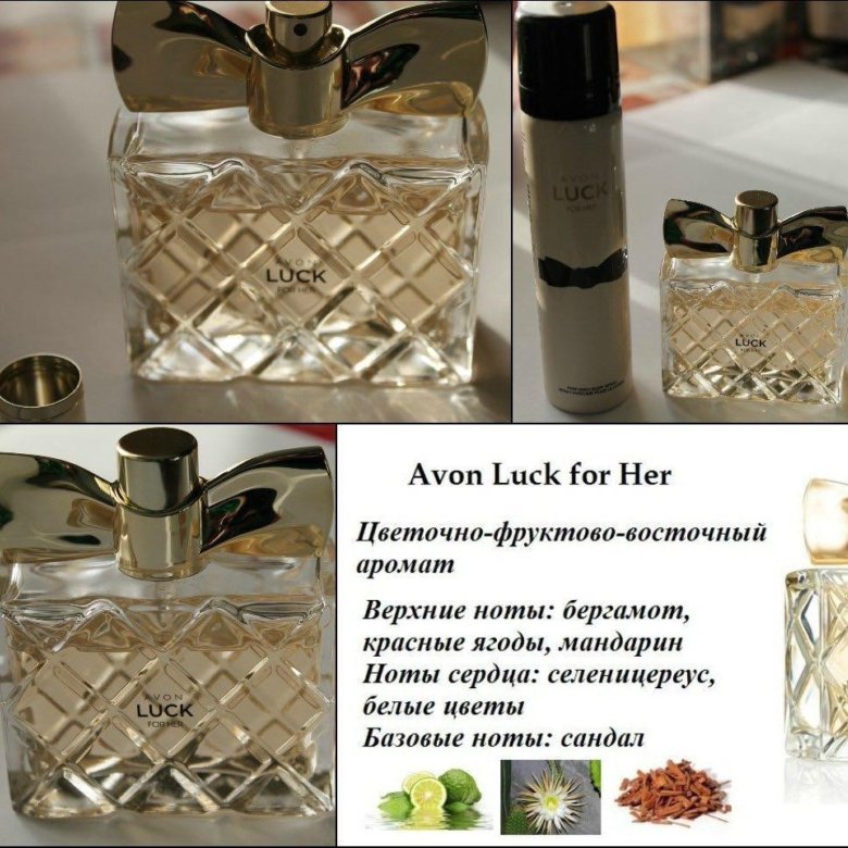 Духи луки эйвон. Духи luck Avon. Туалетная вода luck эйвон женская. И парфюмерная вода Avon luck for her. Эйвон лак духи.