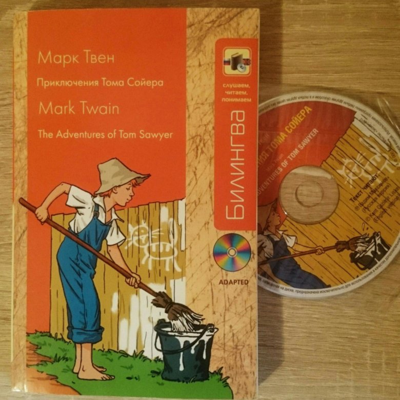 Приключения Тома Сойера полная реставрация купить диск. Приключения тома сойера на английском