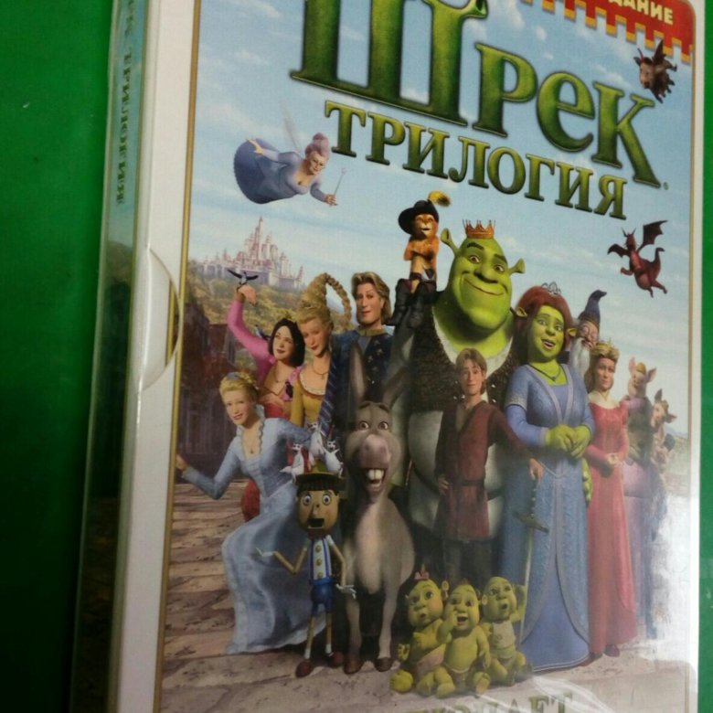 Шрек DVD коллекционное издание. Шрек трилогия. Трилогия Шрека диск. Двд диск Шрек.