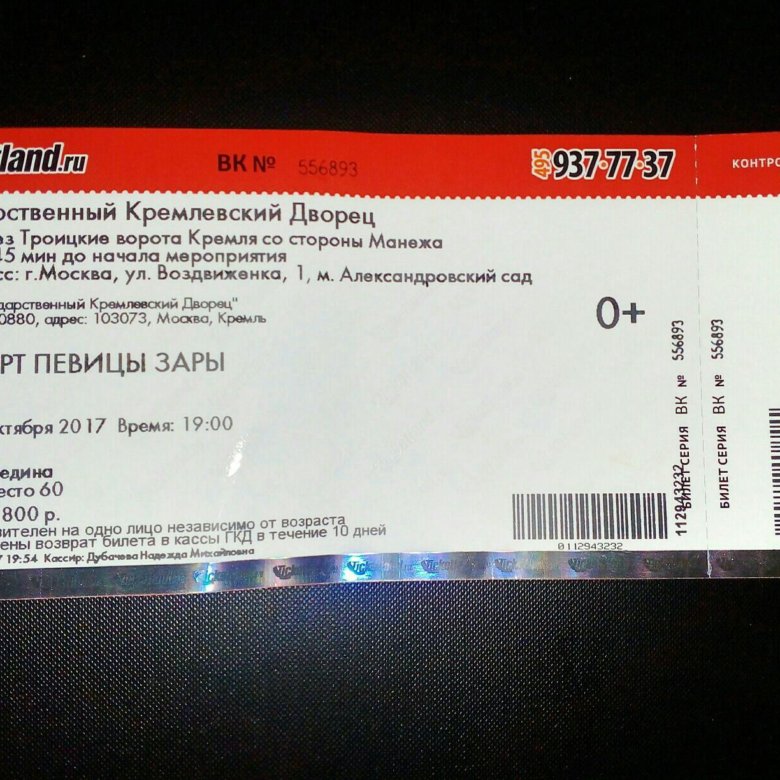 Как проверить подлинность билета на концерт. Билет на проход в Кремль. Билет на выпускной в Кремле 2022. Стоимость билетов на Кремлёвский выпускной.