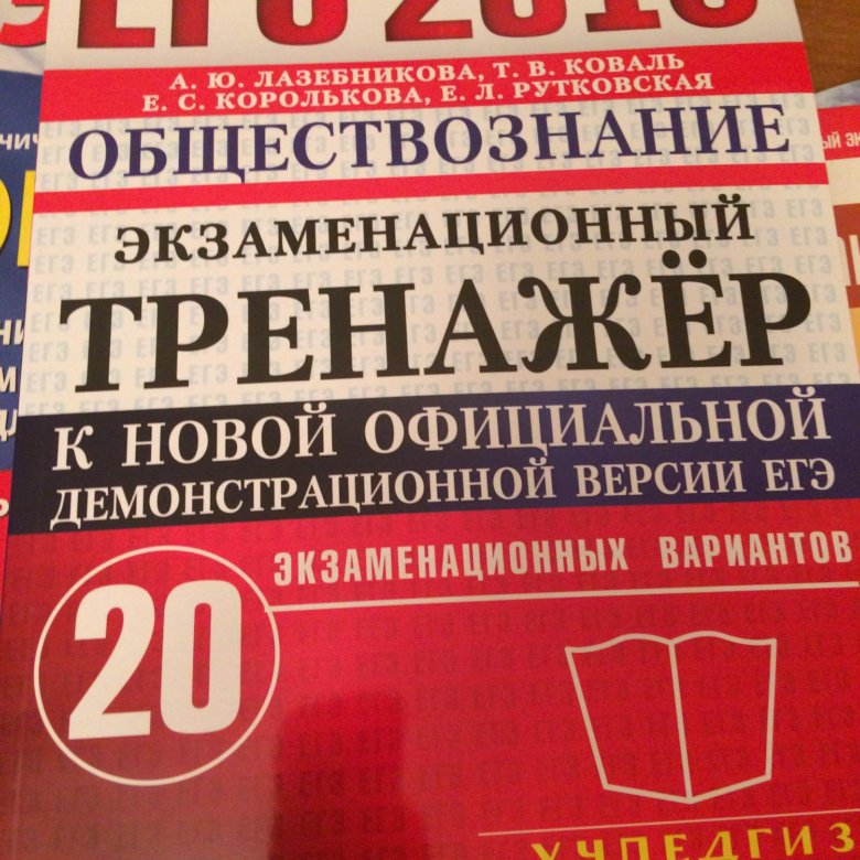 Тренажер обществознание 11 класс. Обществознание ОГЭ тренажер. Физика тренажер ЕГЭ.