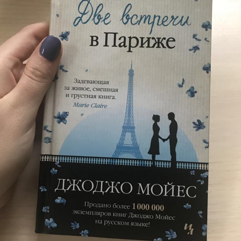 Джоджо мойес книги