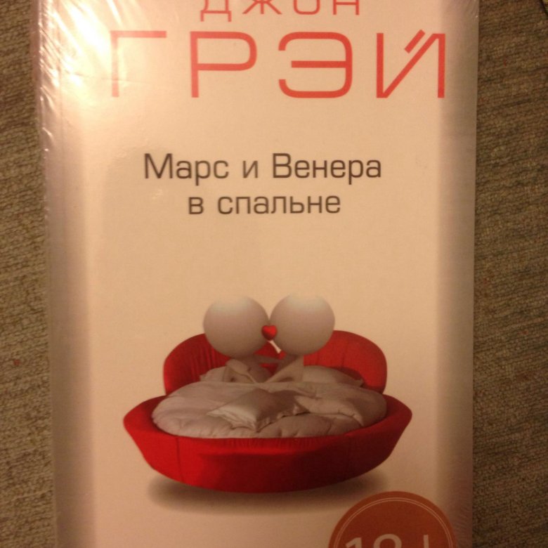ДЖОН ГРЕЙ МАРС И ВЕНЕРА В СПАЛЬНЕ СКАЧАТЬ БЕСПЛАТНО ДЖОН ГРЕЙ МАРС И ВЕНЕРА В СПАЛЬНЕ СКАЧАТЬ БЕСПЛАТНО