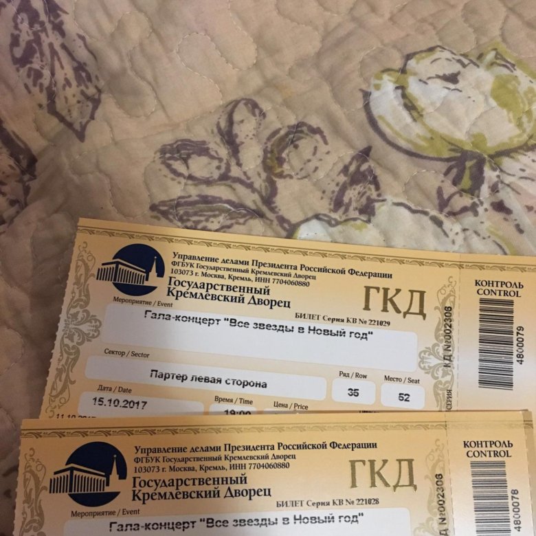 Кремль билеты купить концерт королевой. Билет на концерт Баскова. Билет на концерт Кремль. Билет на новогодний концерт. Билеты в Кремль на концерт стоимость билета.