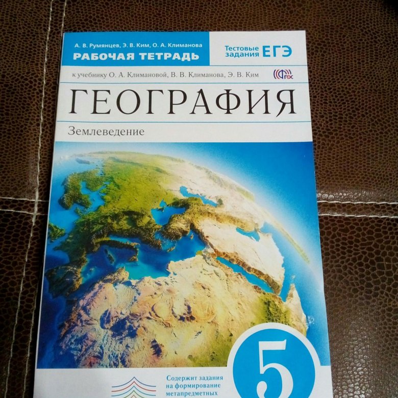 Тетрадь по географии класс. Рабочая тетрадь к учебнику география 5 класс Климанова Климанов Ким. География 5 класс тетрадь. Рабочая тетрадь по географии 5 класс. Тетрадь по географии атлас.