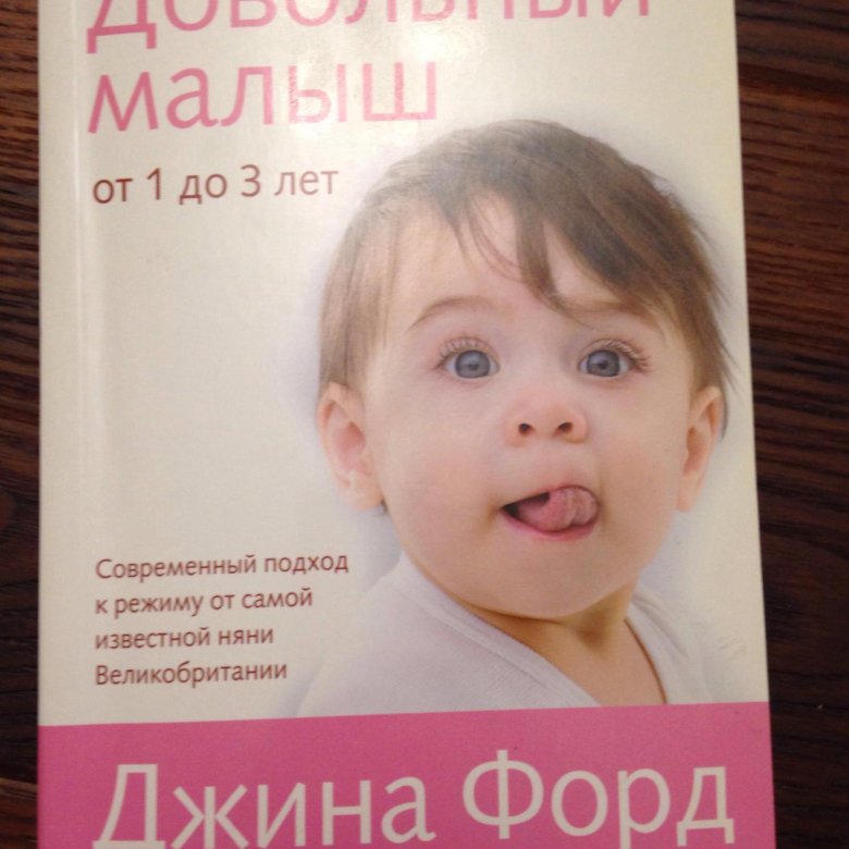 джина форд довольный малыш