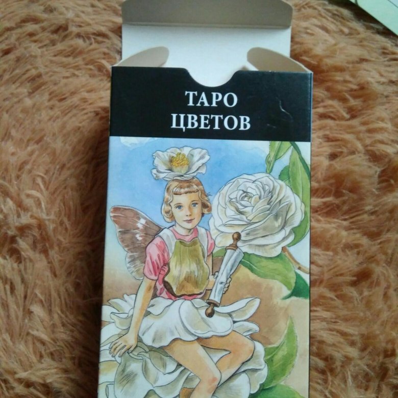 Таро цветов