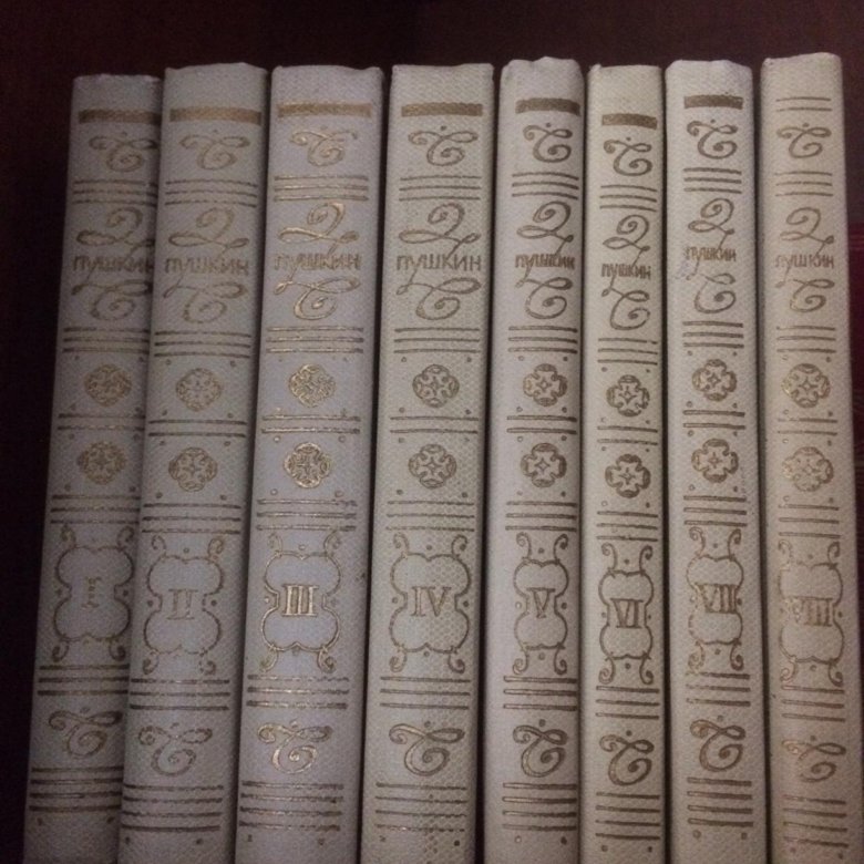 Пушкин 8 томов. Пушкин в 10 томах. Полное собрание сочинений Пушкина в 20 томах.