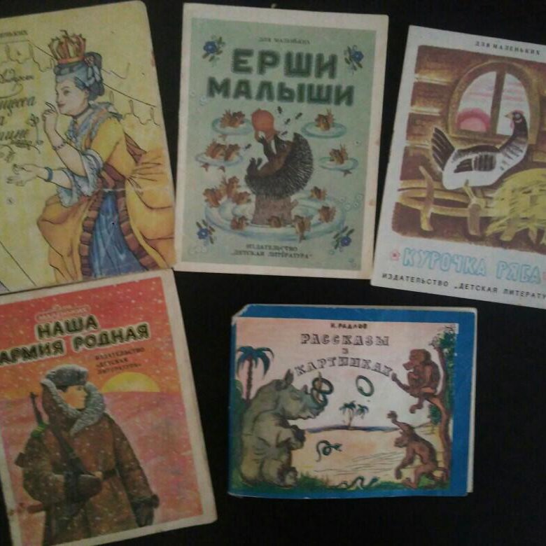 Книжка ссср. Советские книжки малышки. Советские книжки-малютки. Книжки малышки СССР детские. Книжки малышки советские купить.