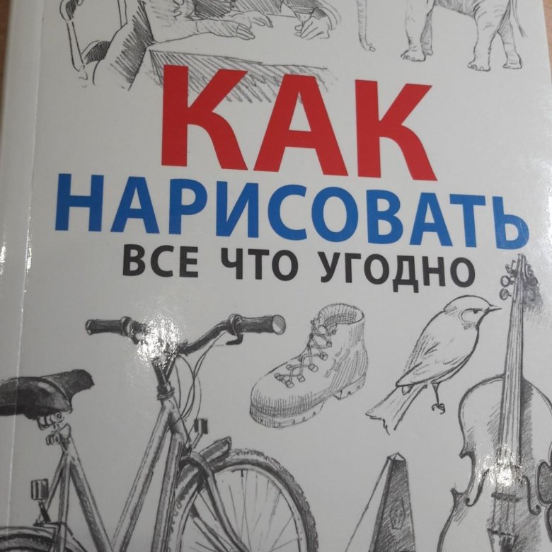 Рисуют все книга