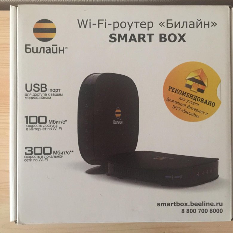 Wi fi билайн smart box. Wi-Fi роутер Билайн Smart Box. Роутер Билайн 2022. WM-1002.