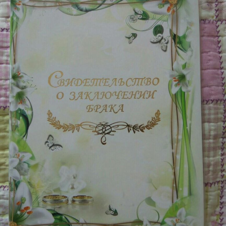 ART POZITIVE Ижевск - Обложка для свидетельства о браке