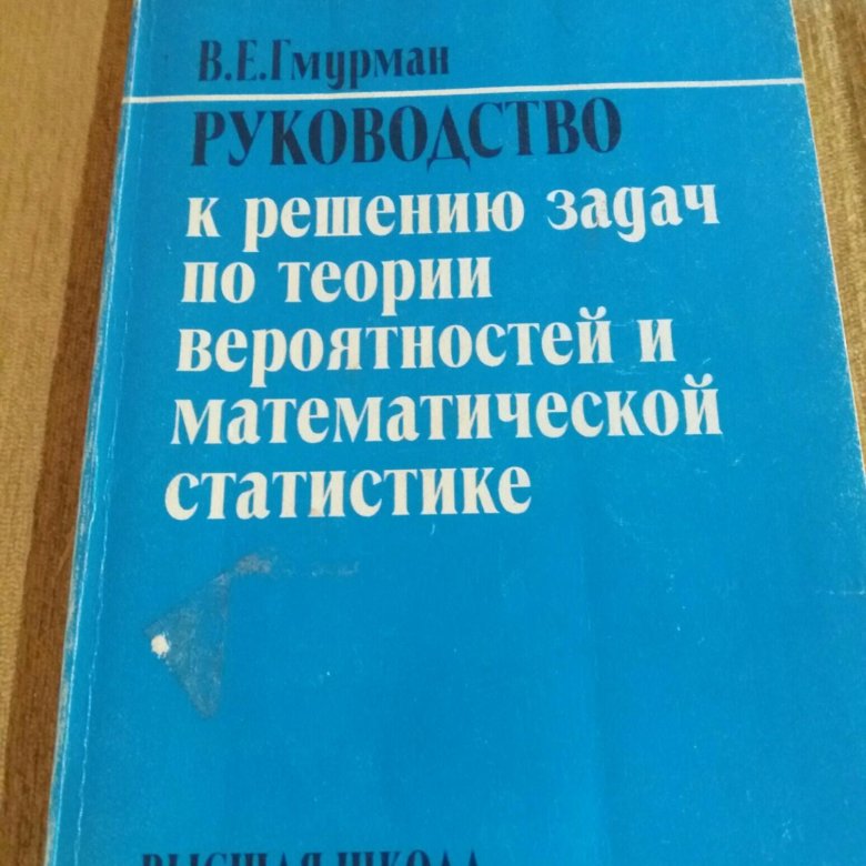 Теория вероятности учебник математическая вертикаль. Теория вероятности учебник МГУ. Теория вероятностей учебник МГТУ. «Теория вероятностей» Афанасьев в.в. книга. Балюкина Жекина теория вероятности учебник.