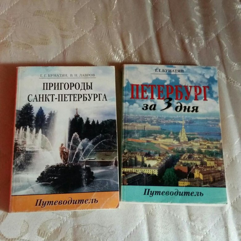 Книги про санкт петербург