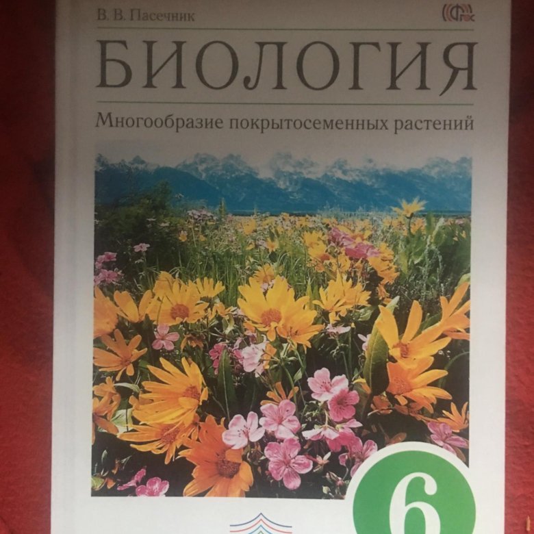 Биология 6 класс стр 13. Учебник по биологии за 6 класс. Биология. 6 Класс. Учебник. Учебник за шестой класс по биологии. Учебник по биологии 6 класс латюшин.