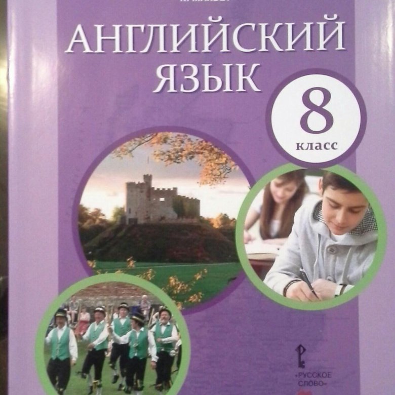 Комарова английский диск. Английский 8 класс Комарова. Английский язык 5 класс Комарова. Комаров учебник английского. Английский язык Комарова 8 класс 8 глава.