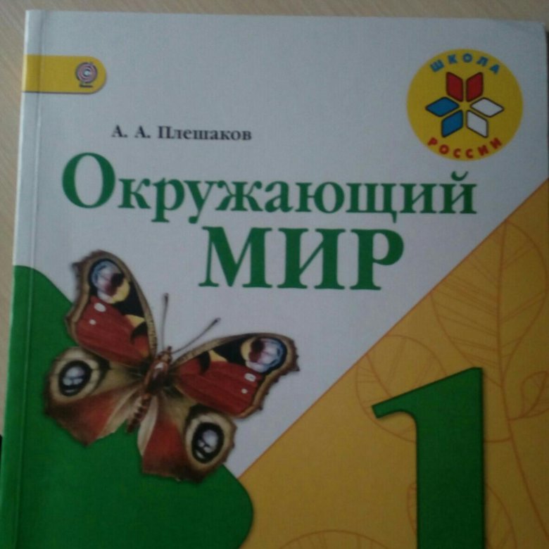 Фото По Окружающему Миру Учебник