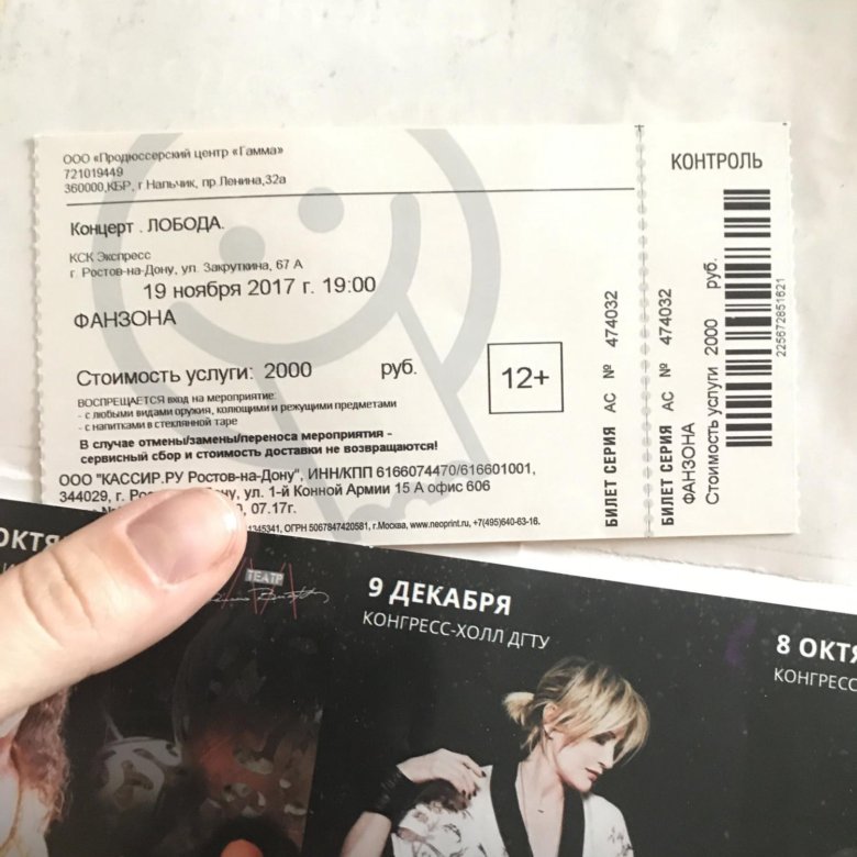 Света билеты на концерт. Билет на концерт Лободы. Лобода билеты на концерт.