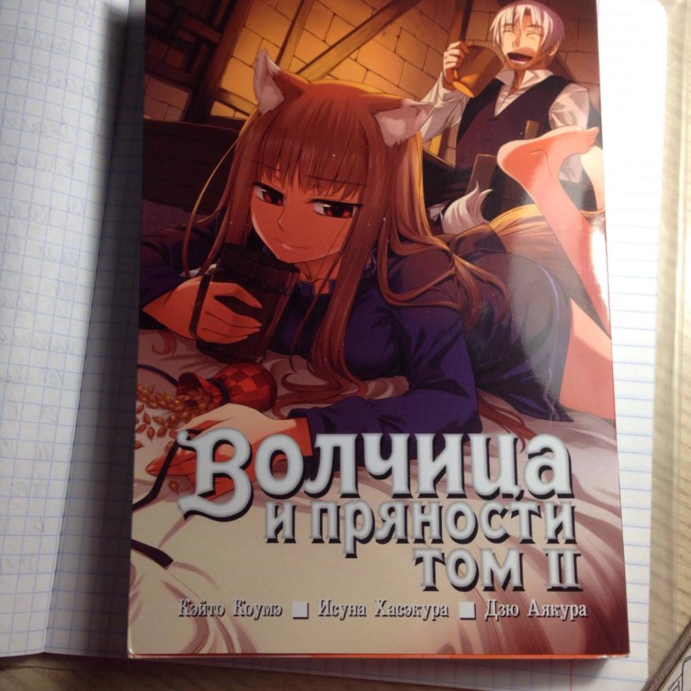 КНИГА ВОЛЧИЦА И ПРЯНОСТИ СКАЧАТЬ БЕСПЛАТНО КНИГА ВОЛЧИЦА И ПРЯНОСТИ СКАЧАТЬ БЕСПЛАТНО