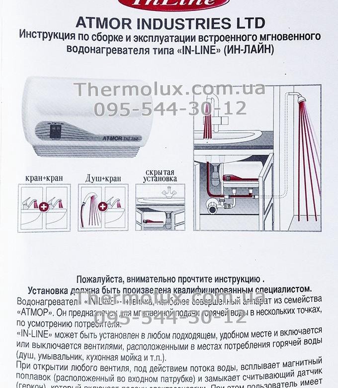 Атмор проточный водонагреватель 5квт схема подключения